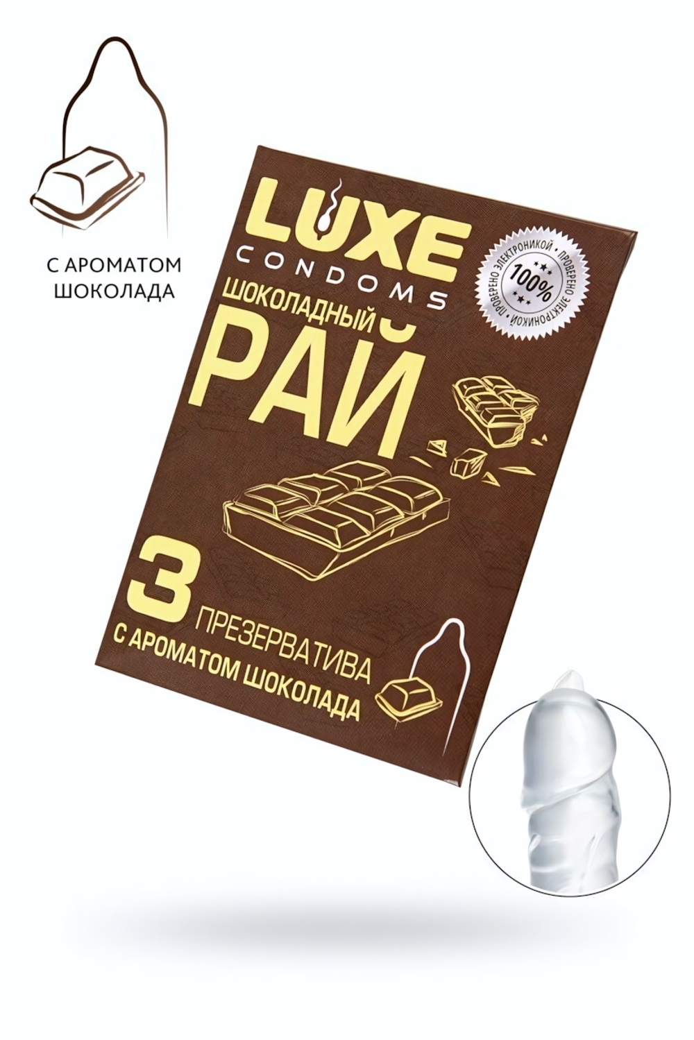Презервативы Luxe конверт Шоколадный рай шоколад 18 см 3 шт