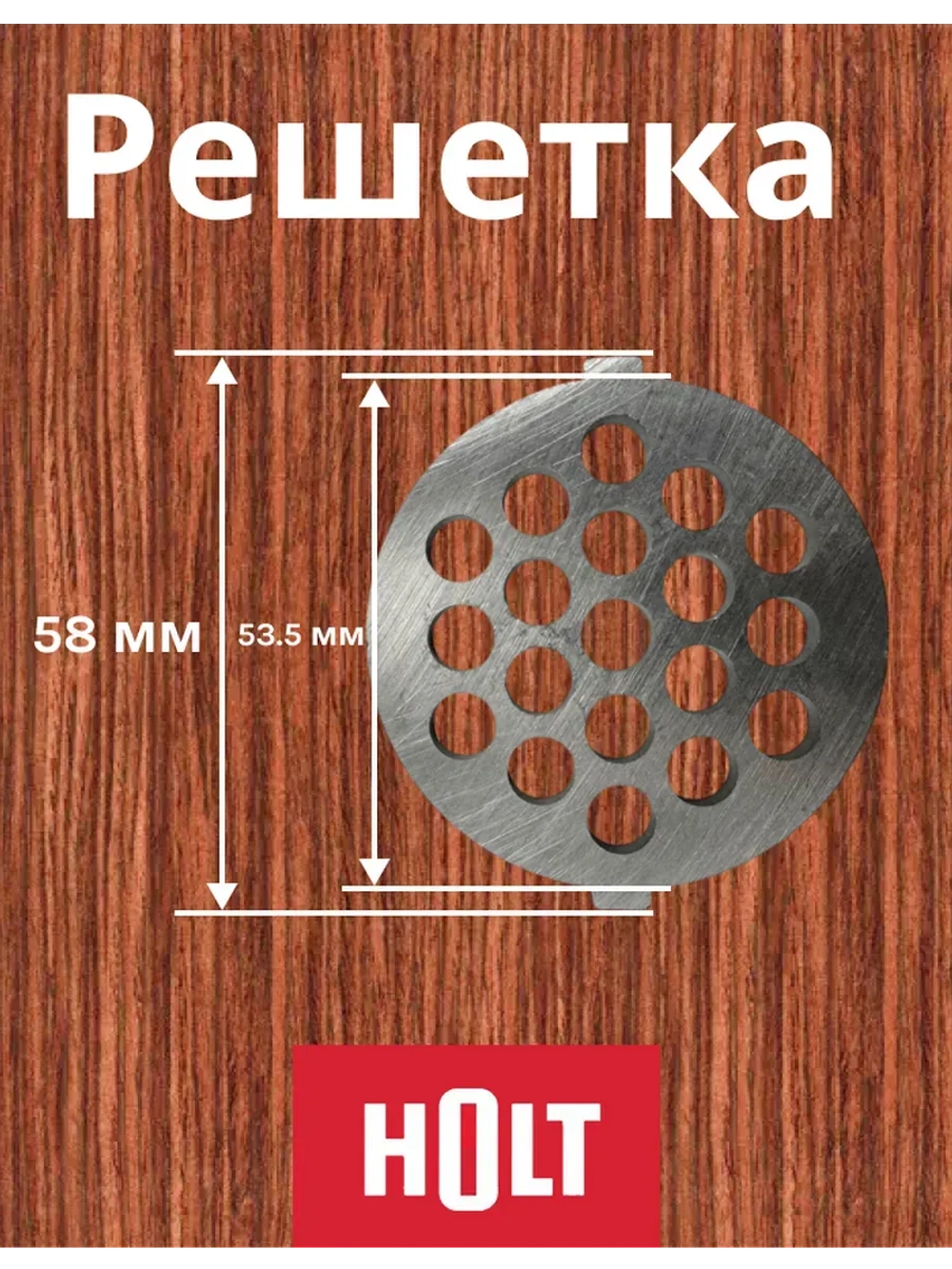 Решетка средняя Н0007.07.151 к Holt HT-FP-007