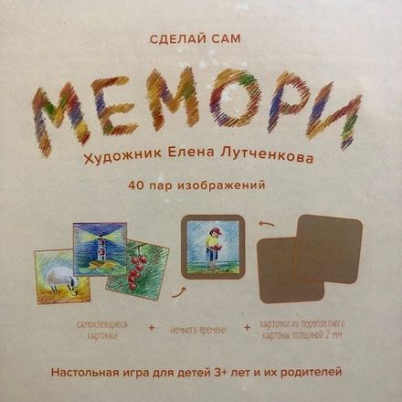 Игра Мемори - сделай сам. Автор Елена Лутченкова