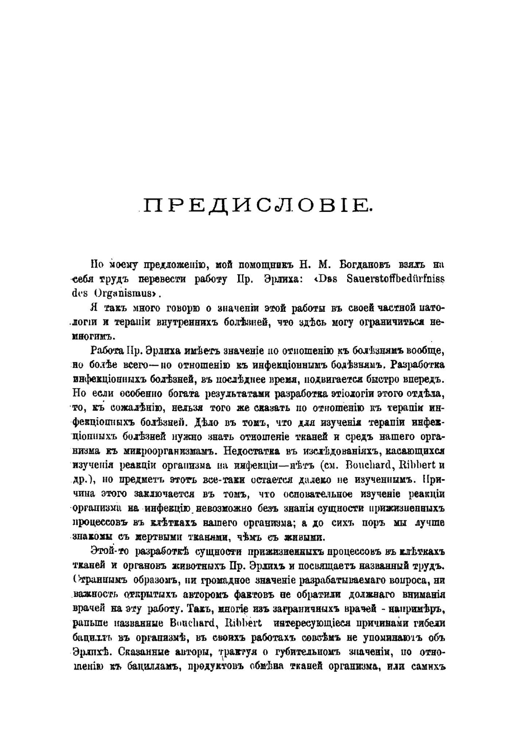 Потребность организма в кислороде | Пауль Эрлих