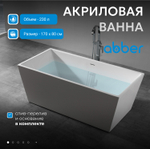 Акриловая ванна ABBER AB9224-1.7 белая