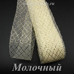 Регилин с люрексом мягкий, Молочный