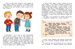 Стоп Угроза. Безопасное общение