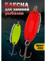 Блесна для зимней рыбалки Columbia Williams Wabler цвет #23