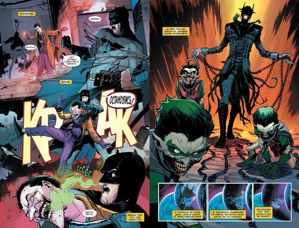 Комикс Темная Мультивселенная. Сказания: Бэтмен. Падение Рыцаря