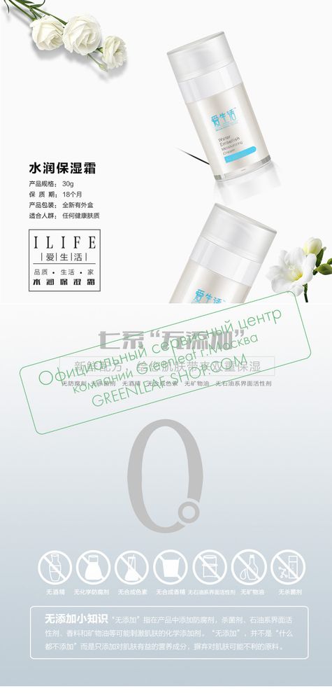 Крем для лица увлажняющий iLiFE, 30 мл.