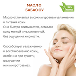 Масло бабассу, баттер / косметическое