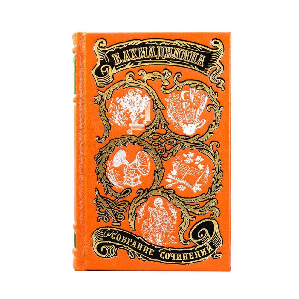 Ахмадулина Б. Собрание сочинений (в 3-х томах)