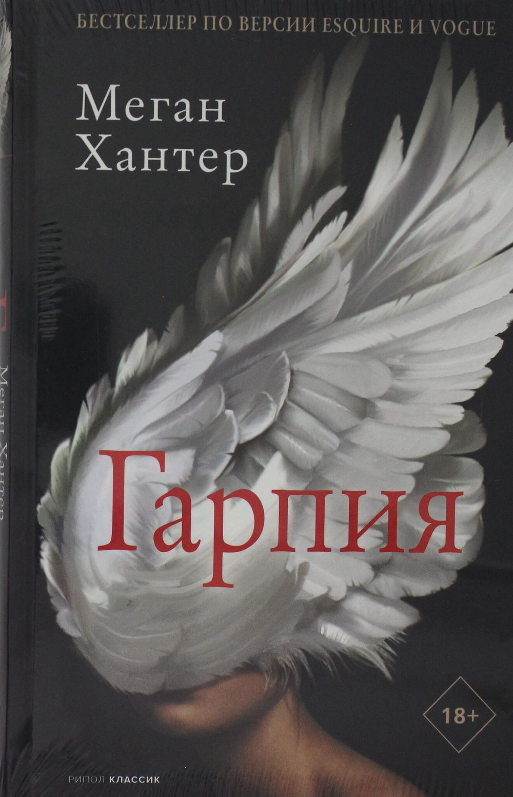 Гарпия