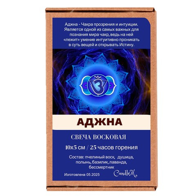 Свеча синяя чакровая / АДЖНА / с травами, из пчелиного воска, 10х5 см