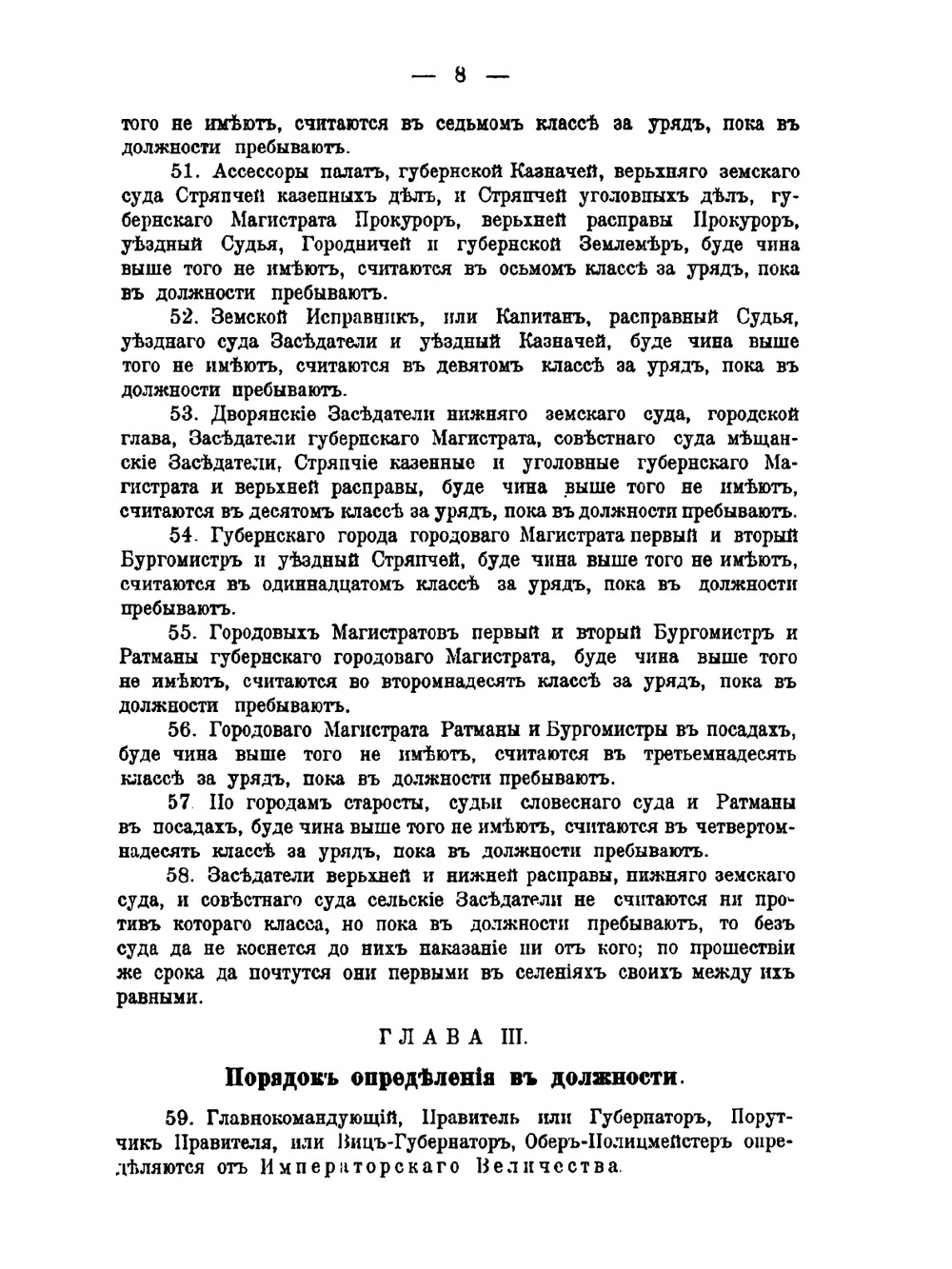 Акты царствования Екатерины II: Учреждения для управления губерний и жалованные грамоты дворянству и городам | Г.Н. Шмелев