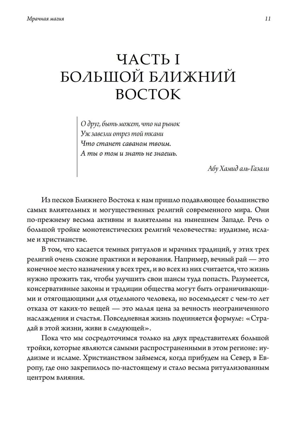Мрачная магия: культура, духовность и смерть