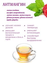 Сбор &quot;Антиангин&quot;