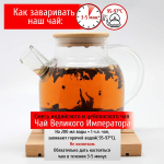 Черный ароматизированный чай Великого императора Конунг 500г