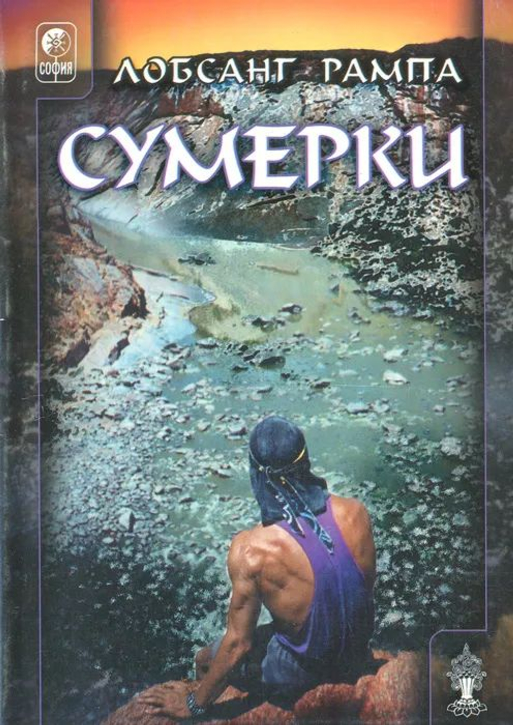 Сумерки