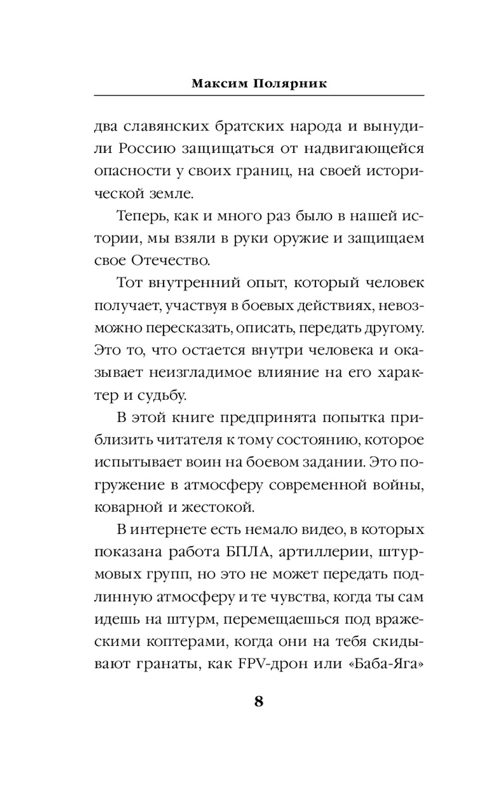 Высота невозврата. Переиздание. Предзаказ. Выход в мае 2026 года