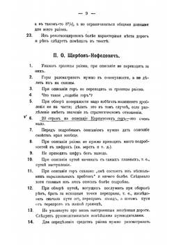 Замечания по стратегическим темам дополнительного курса Николаевской академии Генерального штаба в 1889 году | И.А. Микулин