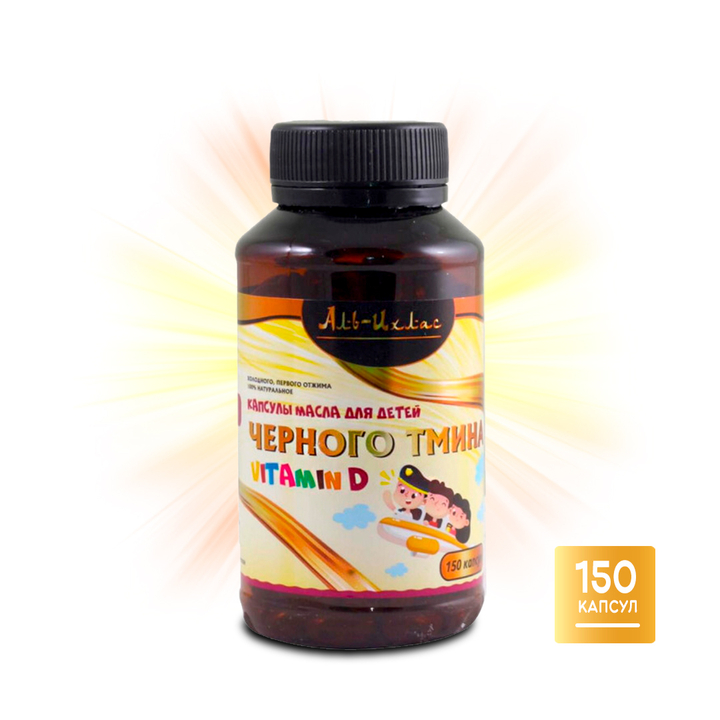 БАД Аль-Ихлас Ченый тмин + Витамин D детский масло 150 капс