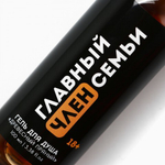 Гель для душа «Главный член семьи», 100 мл, аромат древесный, 18+, Чистое счастье