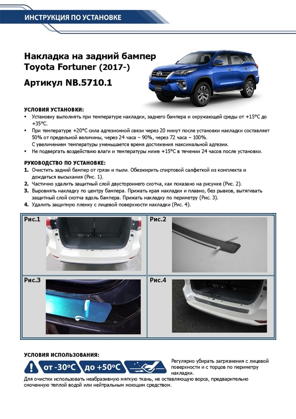 Накладка на задний бампер Rival для Toyota Fortuner II 2017-2020, нерж. сталь, NB.5710.1