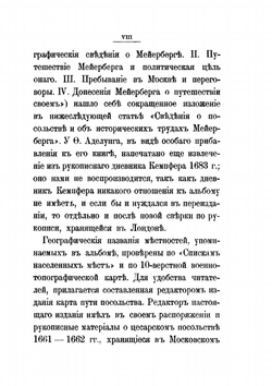 Альбом Мейерберга. Виды и бытовые картины России XVII века. Объяснительные примечания к рисункам | Ф. Аделунг