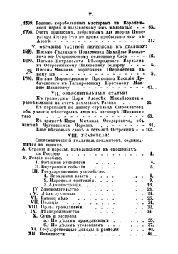 Древние грамоты и другие письменные памятники, касающиеся Воронежской губернии и частию Азова. Книжка 1 | К. Александров-Дольник; Н.И. Второв