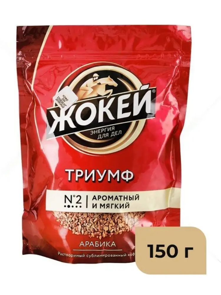 Кофе растворимый сублимированный Жокей Триумф 150 г