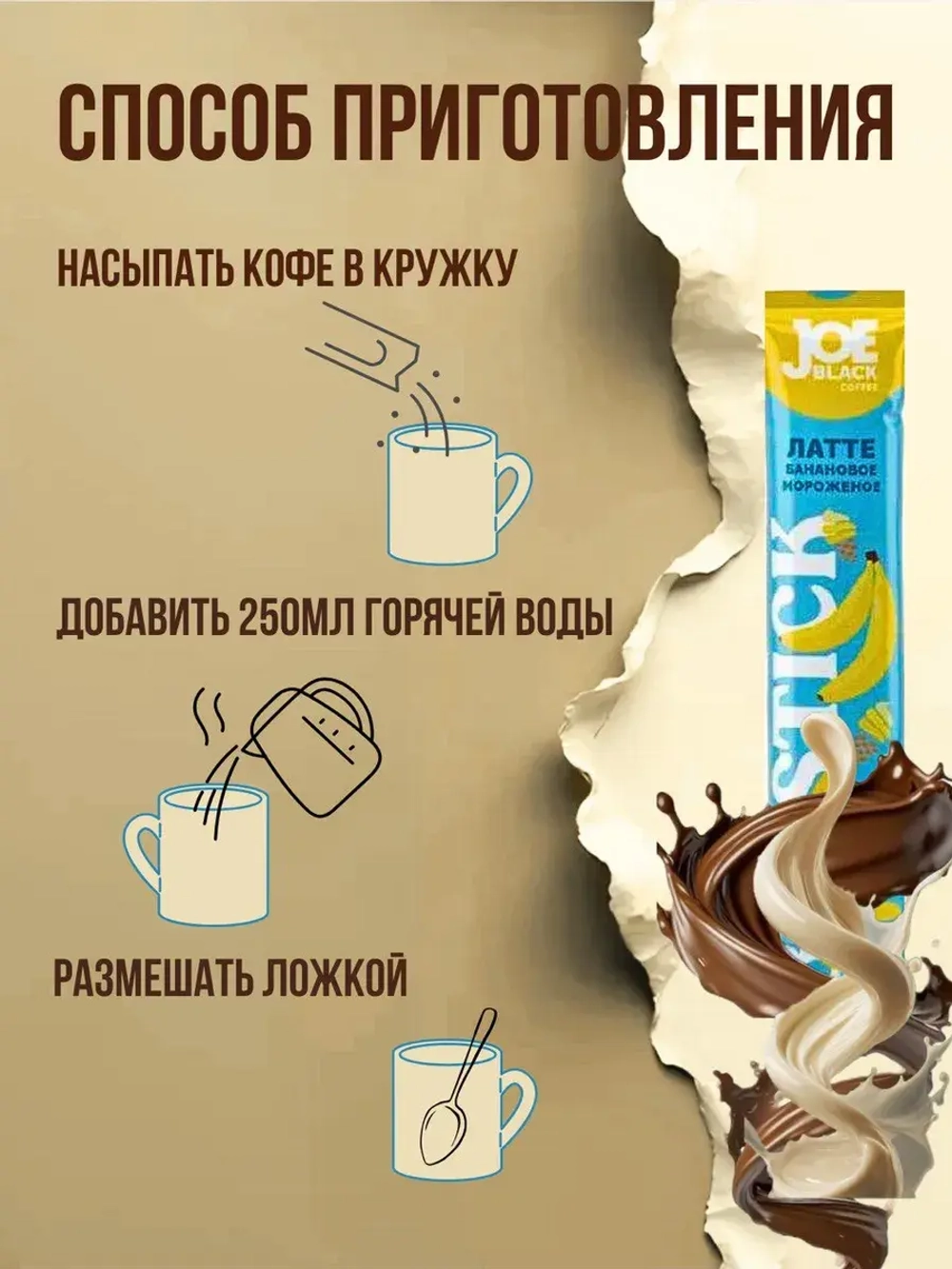 Кофе 3 в 1 в пакетиках Латте "Банановое мороженое" 20шт