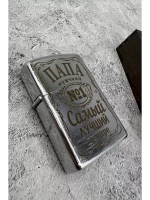 Зажигалка подарочная Папа