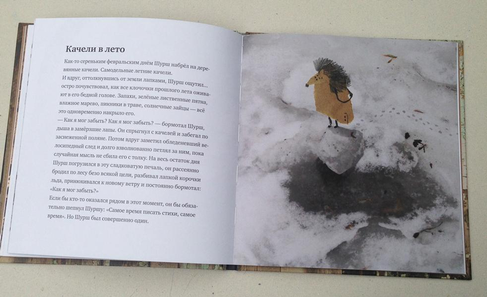 Гагосин, Лаппа и синий-синий чай