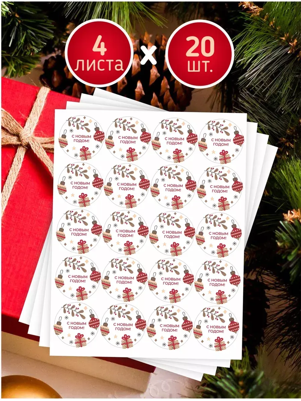 Наклейки новогодние для украшения подарков