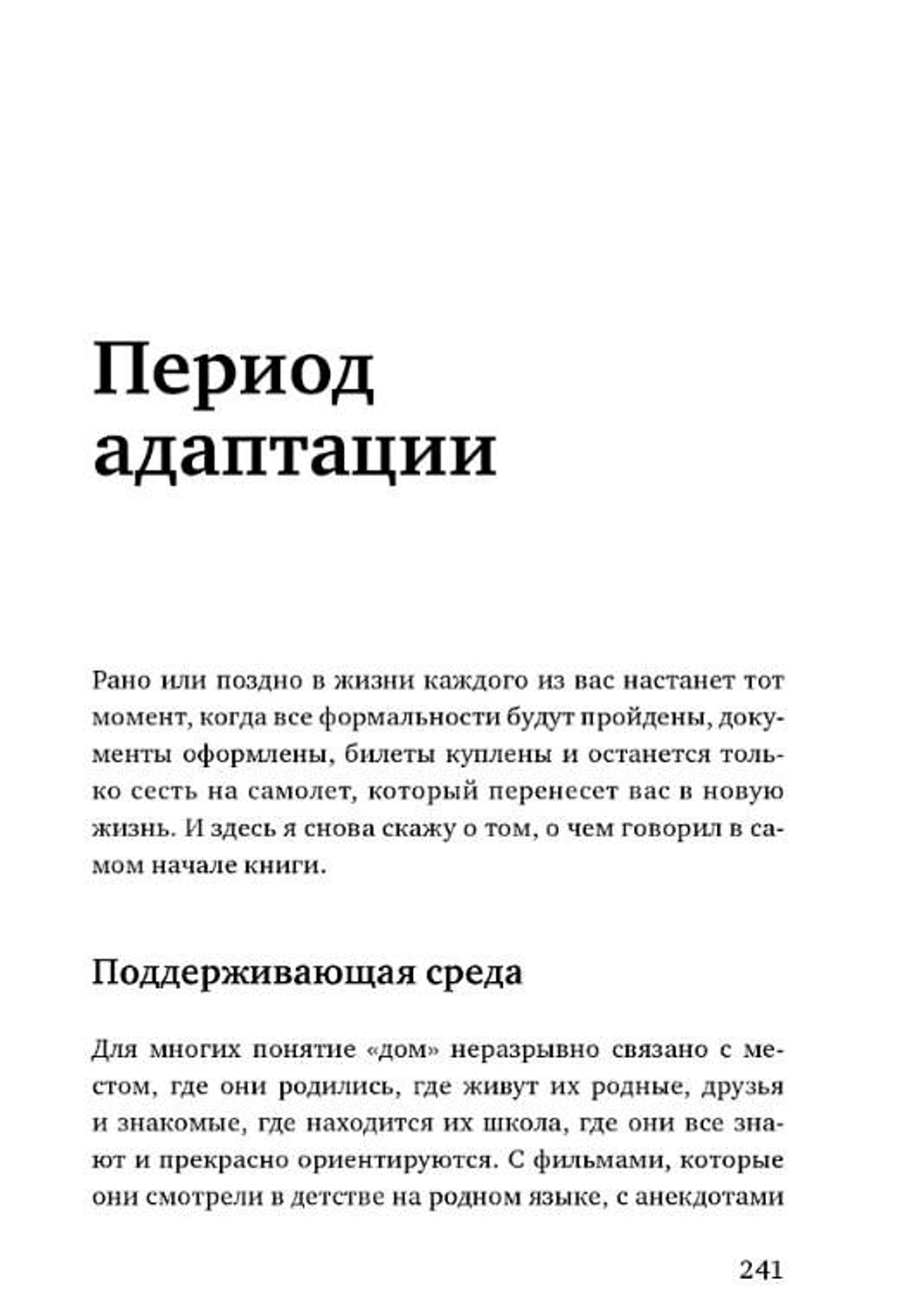 Жизнь и работа за рубежом