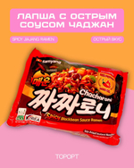 Лапша быстрого приготовления с острым соусом чаджан Spicy Jjajang Ramen 140г
