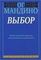 Выбор