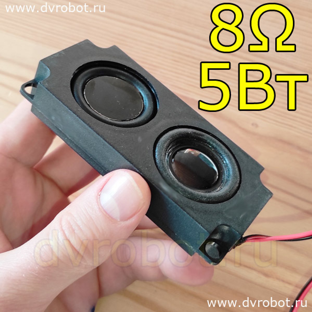 Стерео динамик 8 Ом/5W ST4510