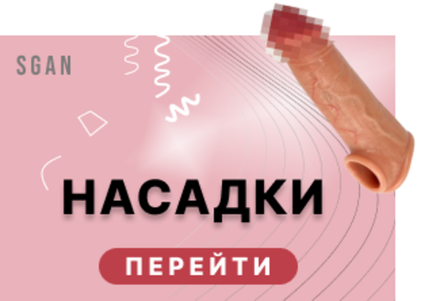 Насадки