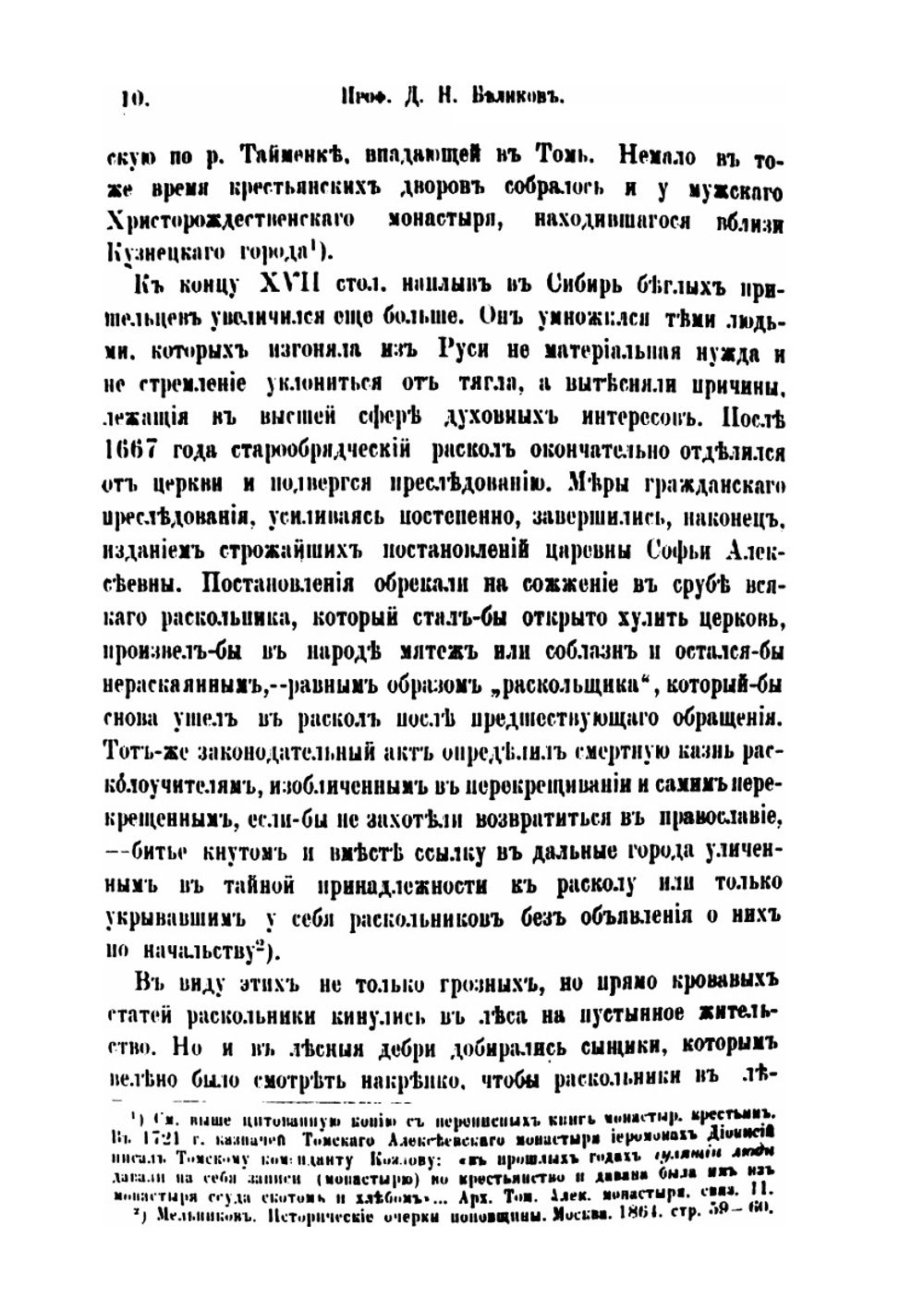 Первые русские крестьяне-насельники Томского края. В разные особенности в условиях их жизни и быта | Д.Н. Беликов