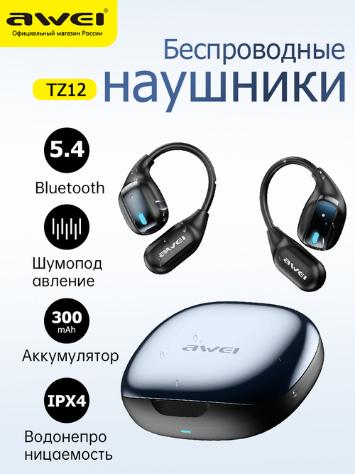 AWEI TZ12 Беспроводные Bluetooth-наушники с шумоподавлением