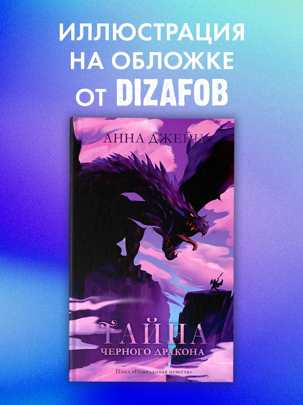 Тайна черного дракона