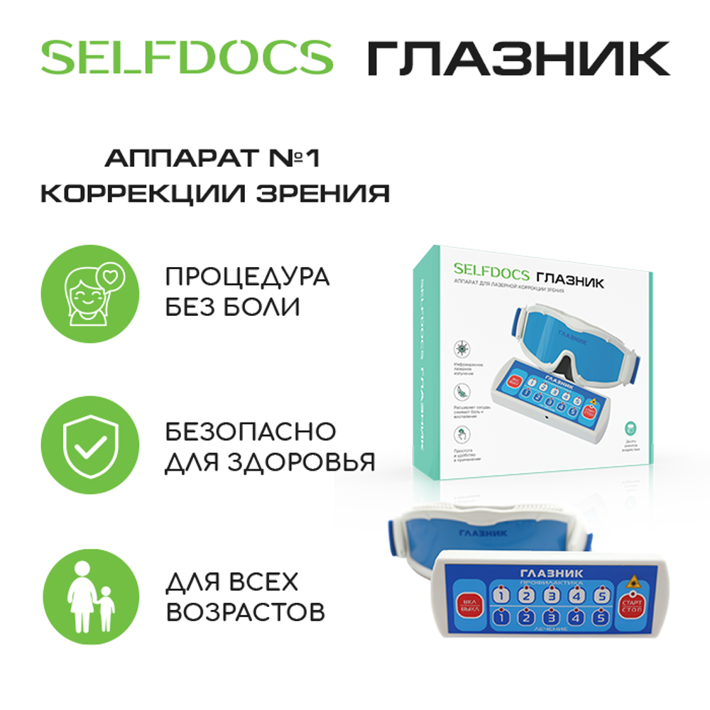 Купить Аппарат Глазник Для Лечения Глаз | Цена И Отзывы Прибора На.
