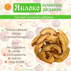 Яблоко сушеное резаное без сахара.