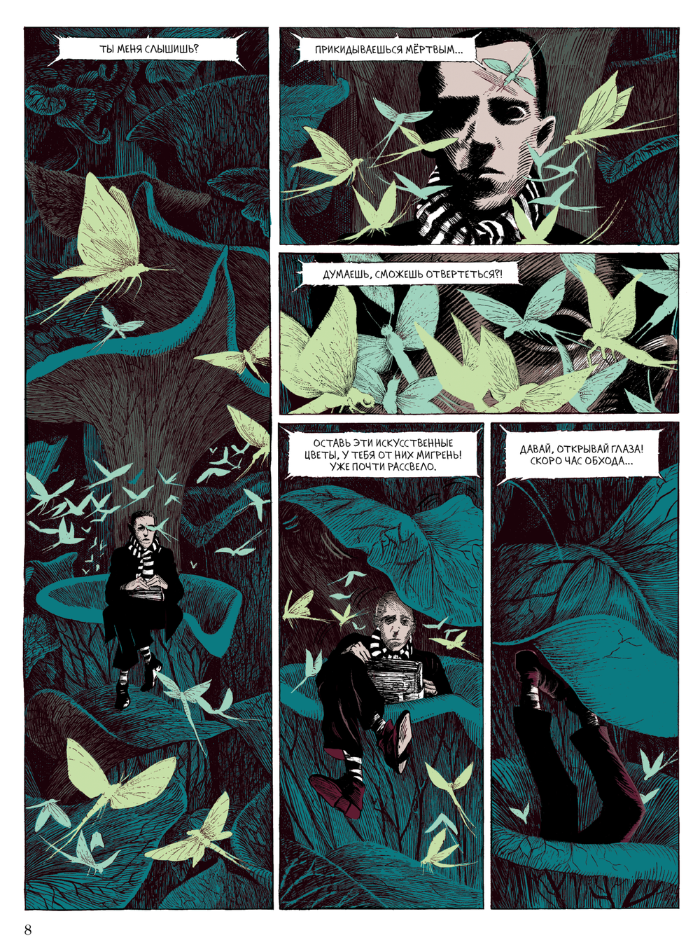 Комикс Сумеречный бестиарий