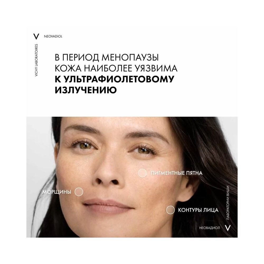 Vichy Neovadiol Post-Menopause Дневной лифтинг крем для лица против пигментации в период менопаузы SPF 50, 50 мл