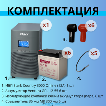 Комплект ИБП SC 3000 online + GPL 12-55 х 6 шт.