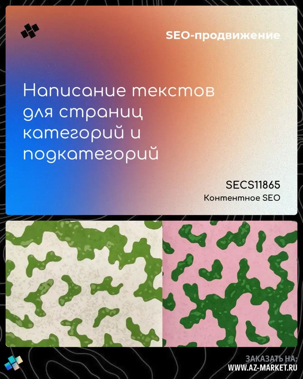 Написание текстов для страниц категорий и подкатегорий