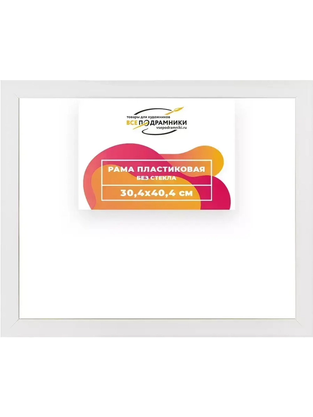 Рама 30x40 для картин и фотографий
