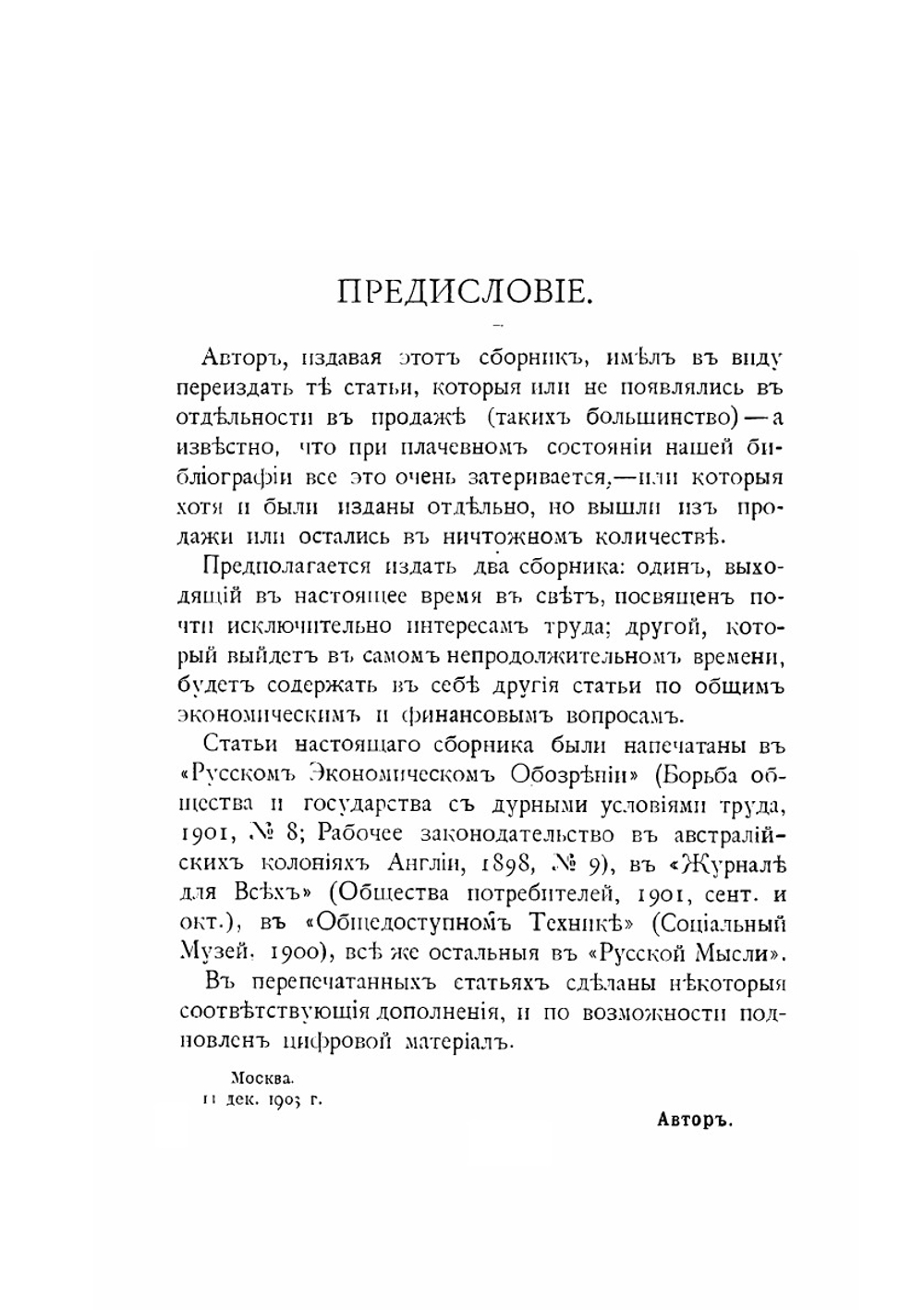 Из жизни труда. Выпуск 1. Статьи по рабочему вопросу | И.Х. Озеров