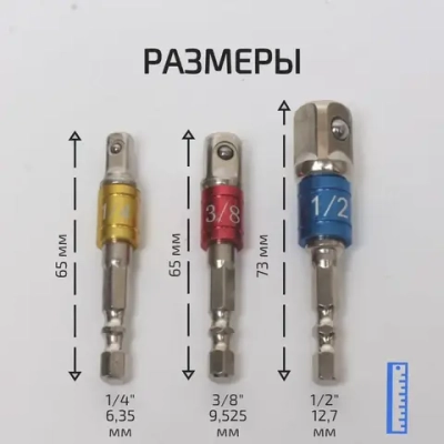 Набор торцевых головок, набор адаптеров для торцевых головок 1/4", 3/8", 1/2", комплект 3 шт