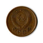 1 копейка 1950 год