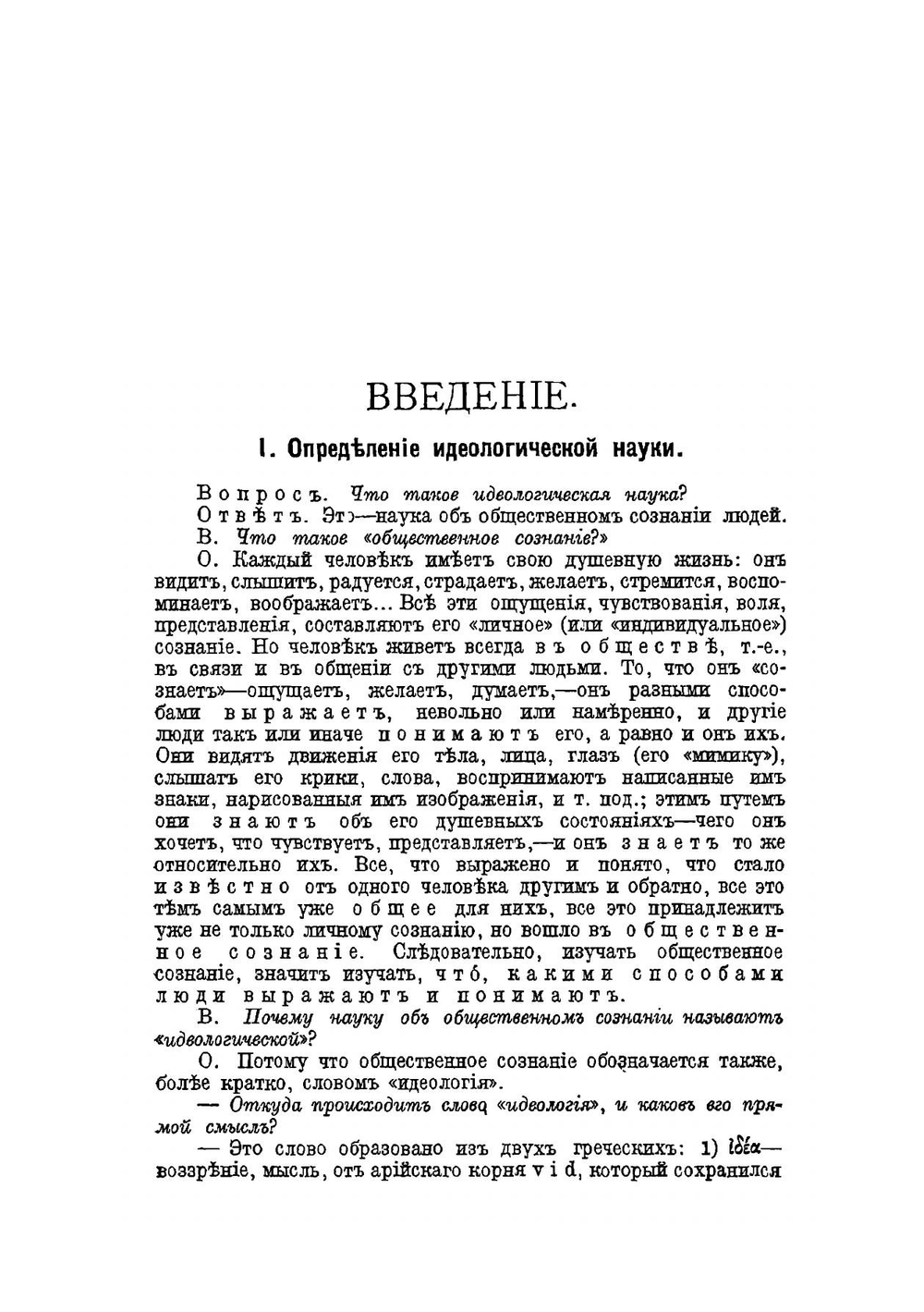 Наука об общественном сознании | А. Богданов